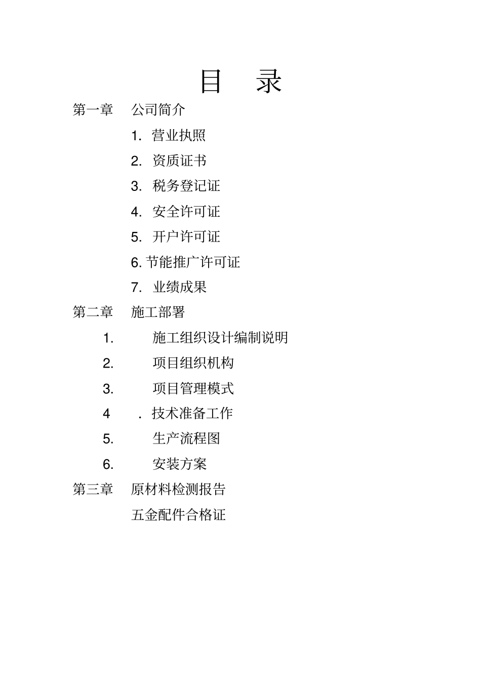 门窗进场资料重点讲义资料_第2页