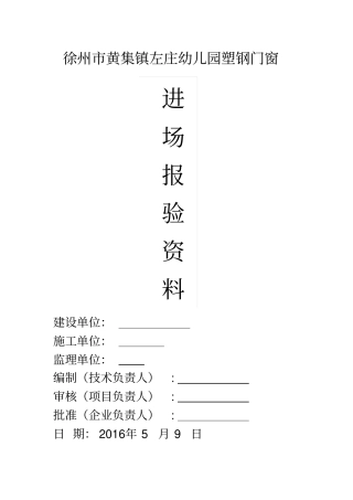 门窗进场资料重点讲义资料