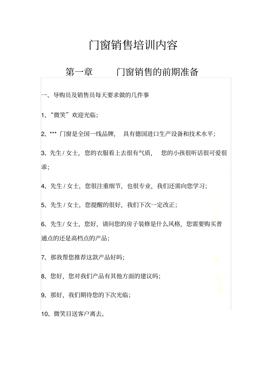 门窗销售培训内容_第3页