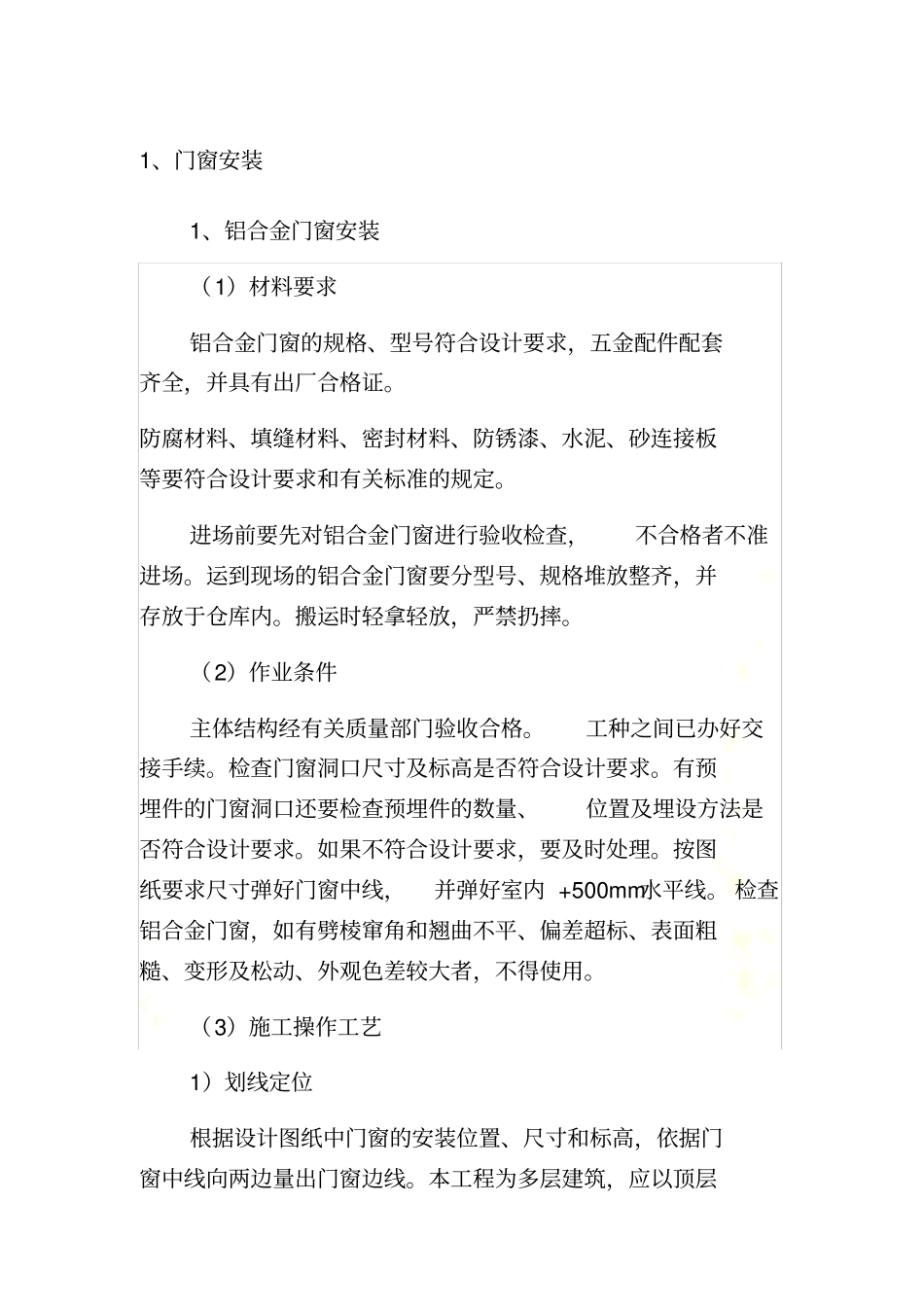 门窗防水方案_第2页