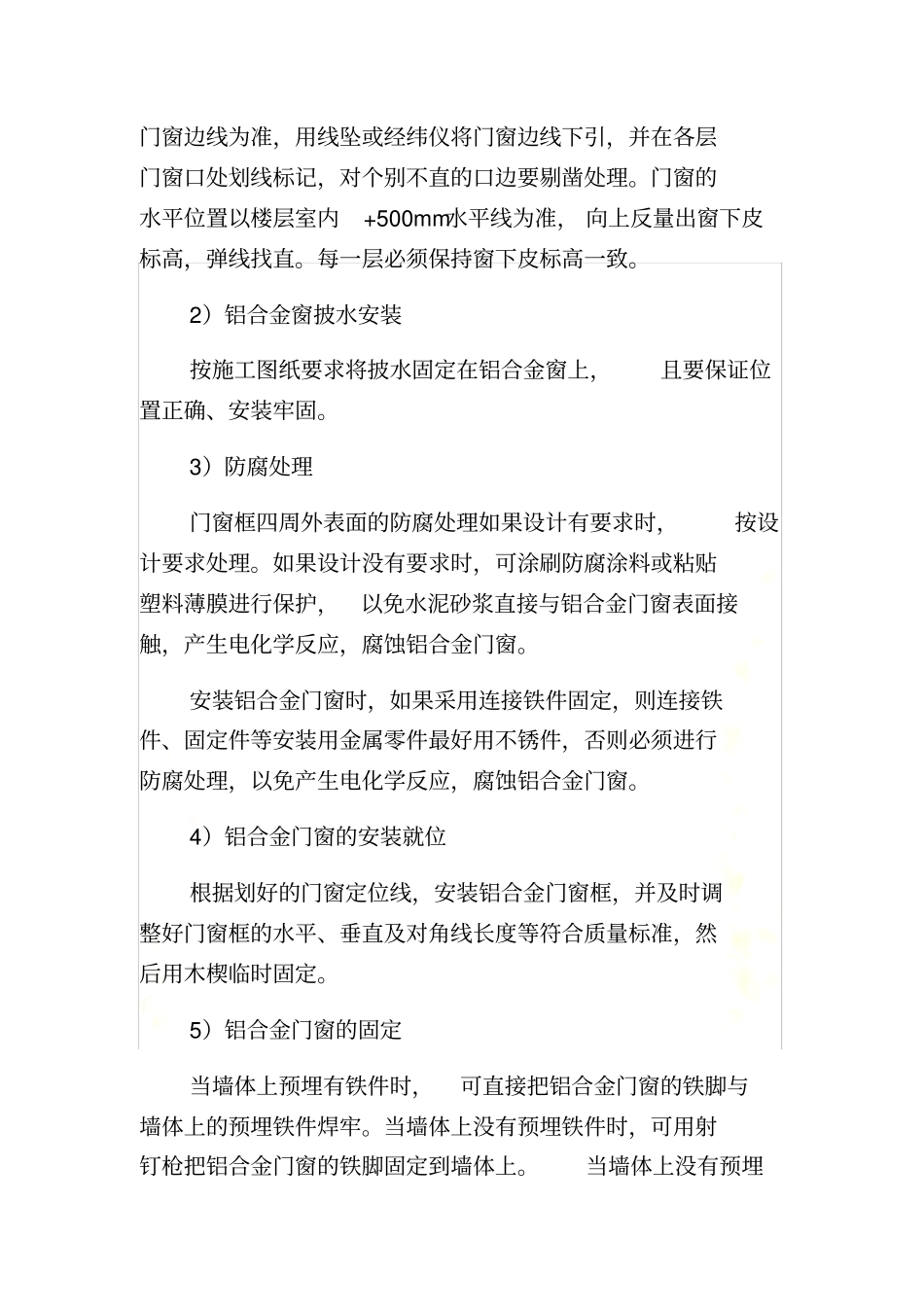 门窗防水方案_第3页