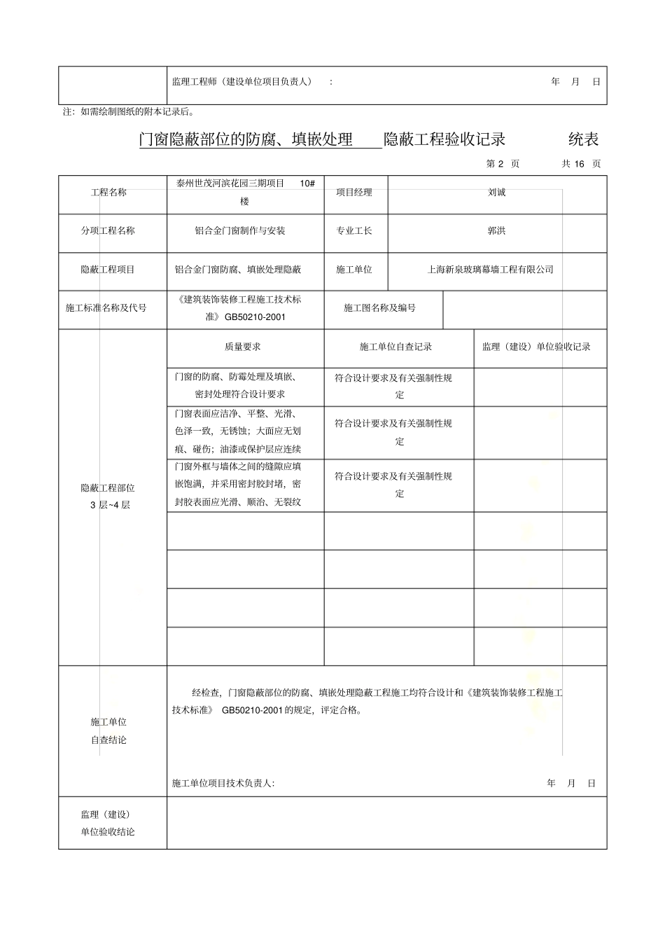 门窗隐蔽部位的防腐、填嵌处理-隐蔽工程验收记录_第3页