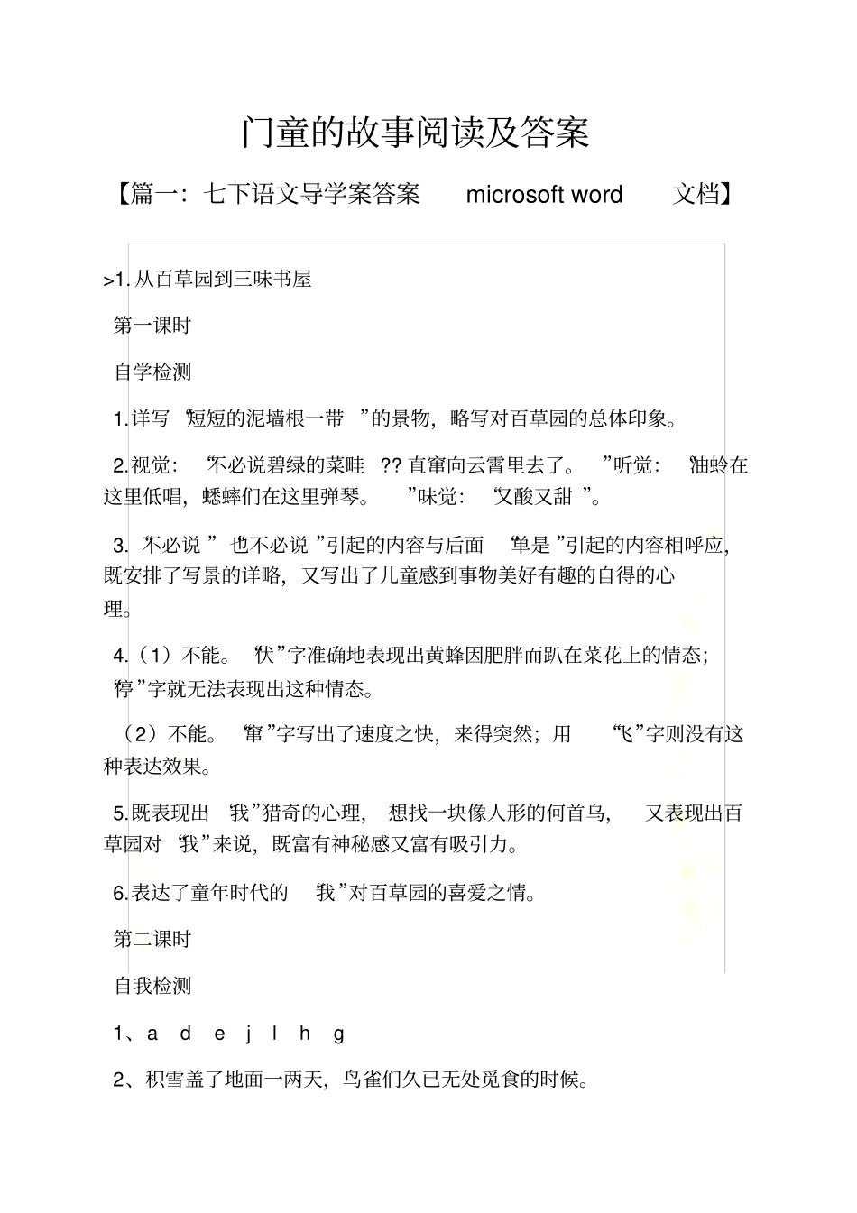 门童的故事阅读及答案_第2页