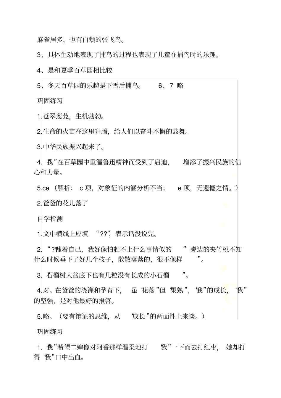 门童的故事阅读及答案_第3页