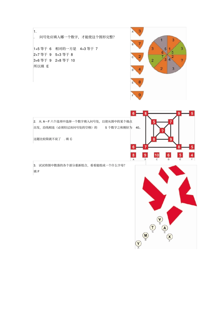 门萨智商评价测试题_第1页