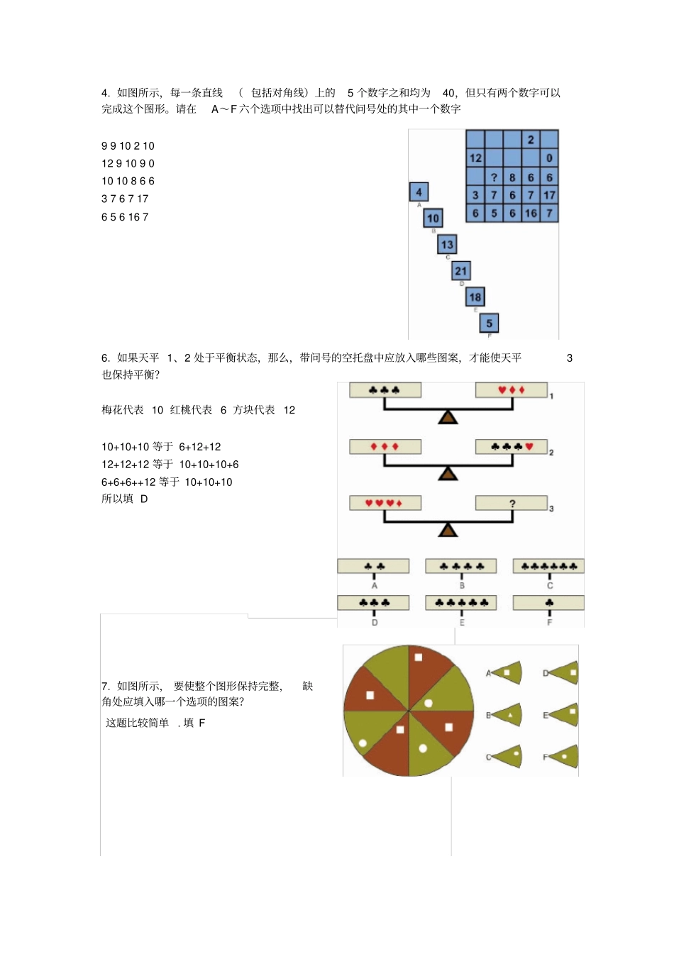 门萨智商评价测试题_第2页