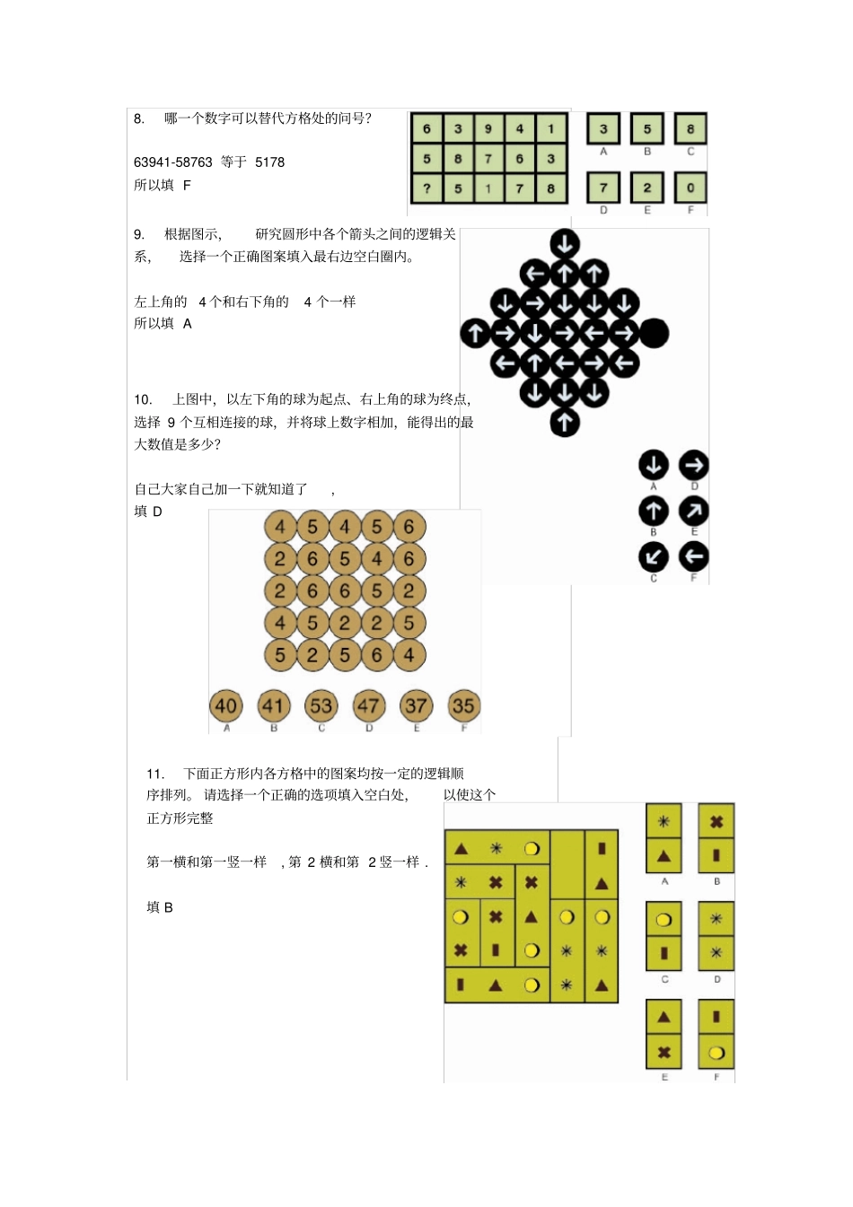 门萨智商评价测试题_第3页
