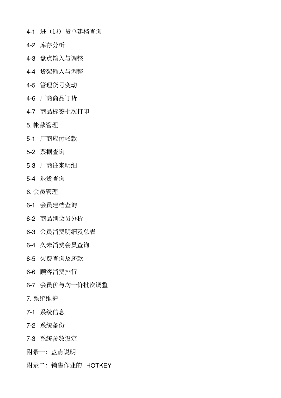 门计算机作业管理系统版操作手册_第3页