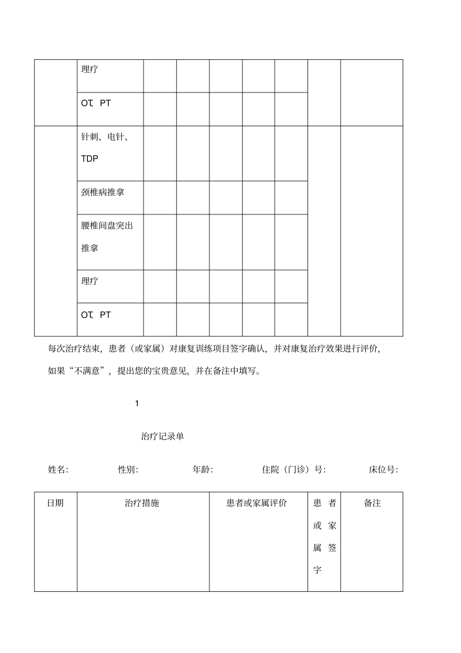 门诊中医康复科治疗记录单_第3页