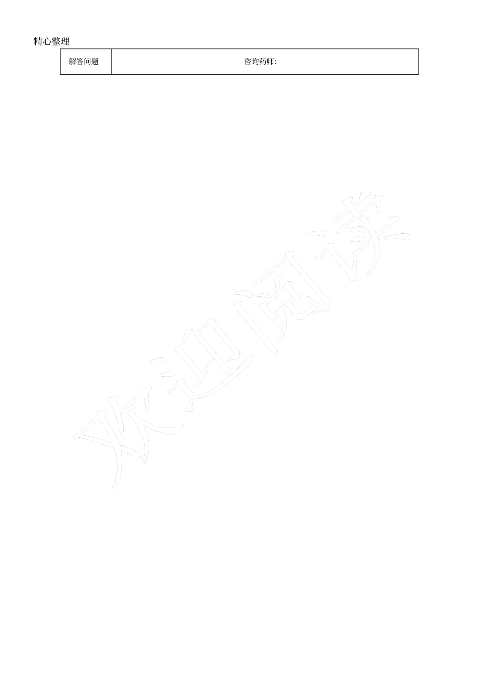 门诊中药用药咨询记录本_第2页