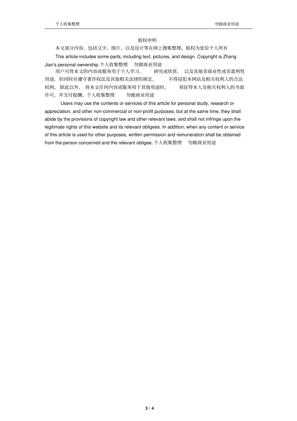 门诊住院患者身份标识制度9_第3页