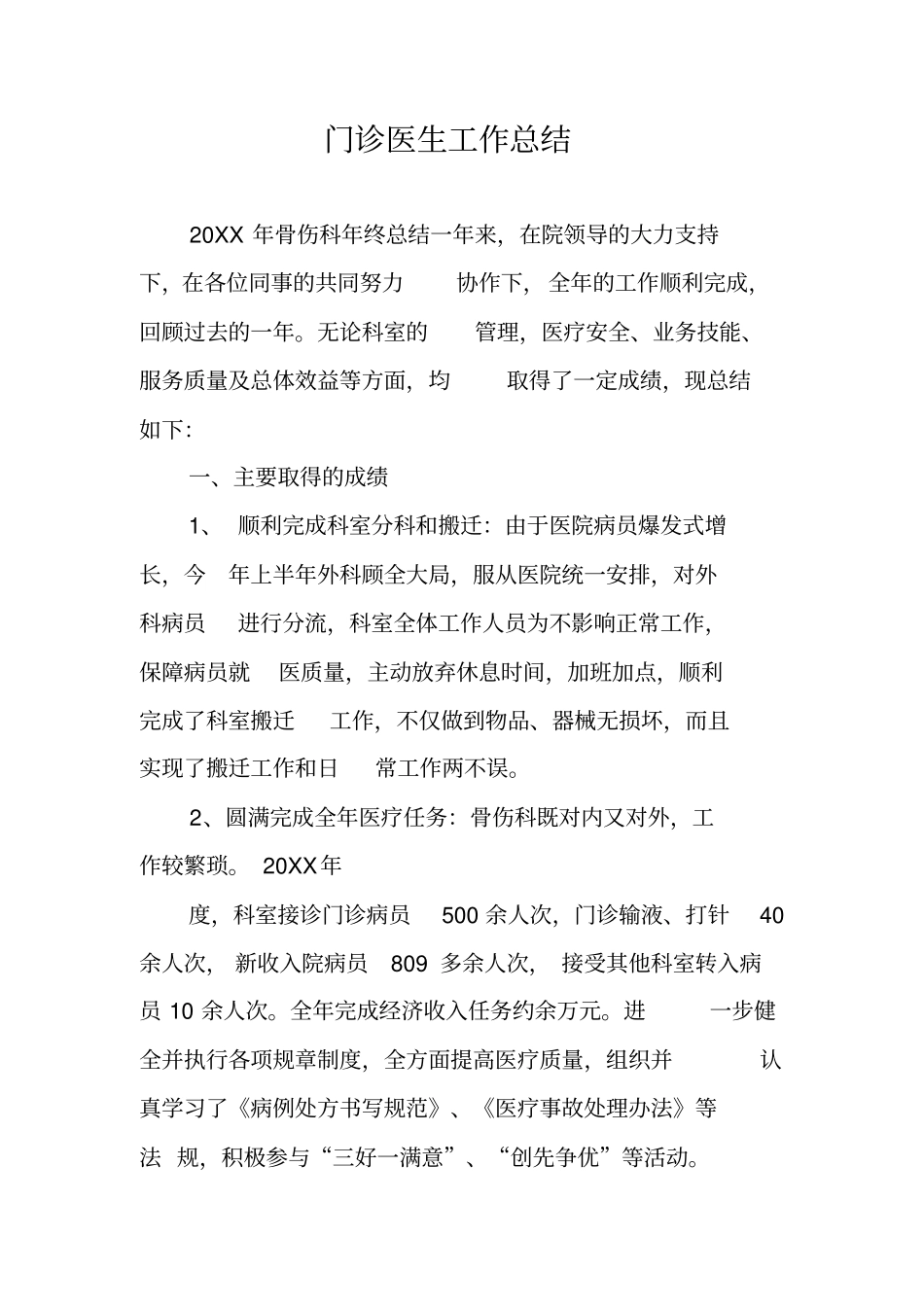 门诊医生工作总结_第1页