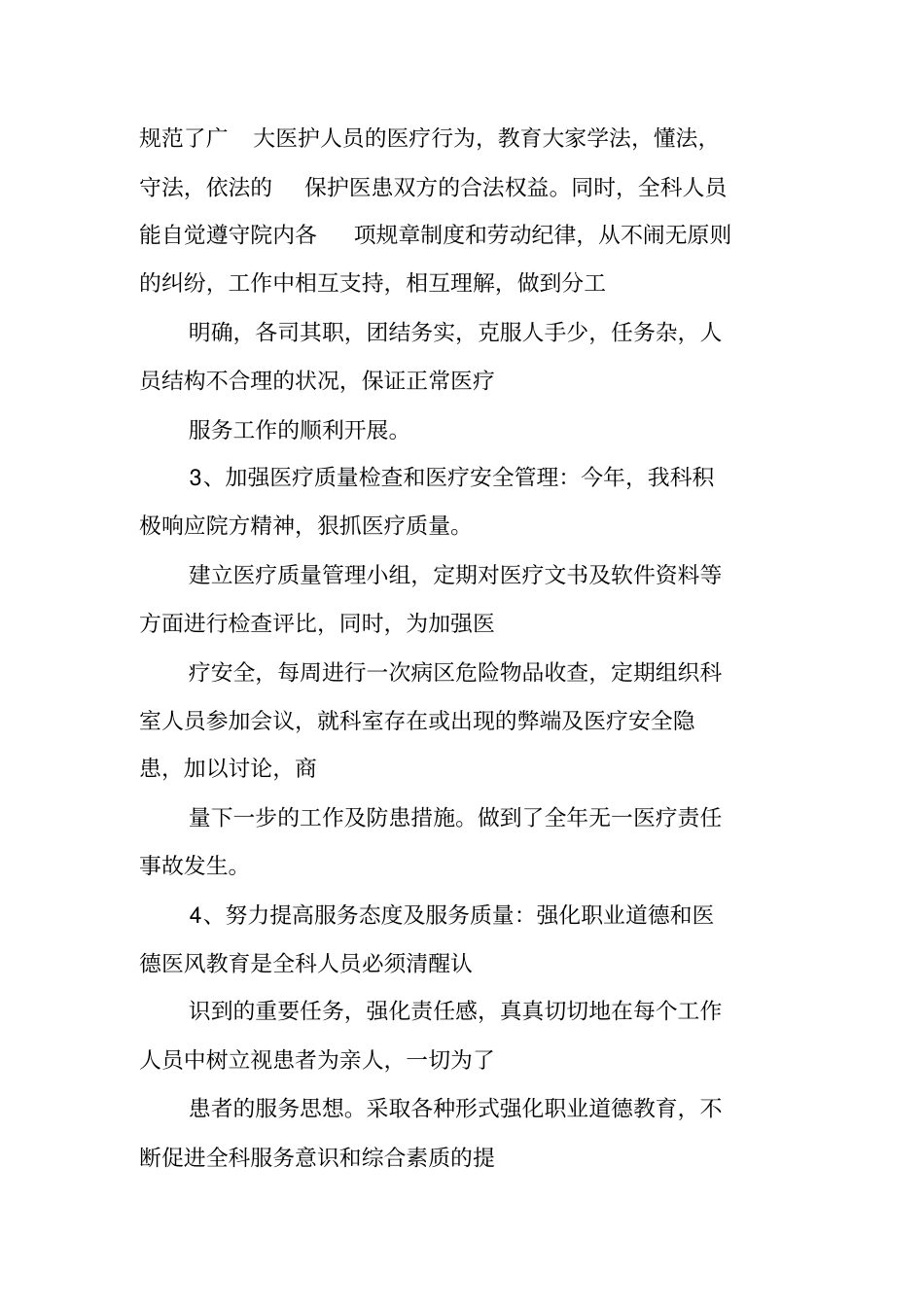 门诊医生工作总结_第2页