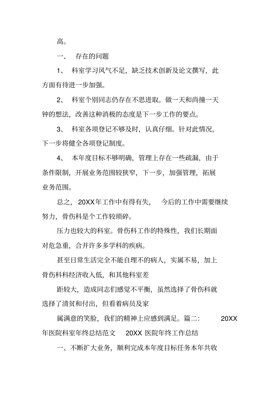 门诊医生工作总结_第3页