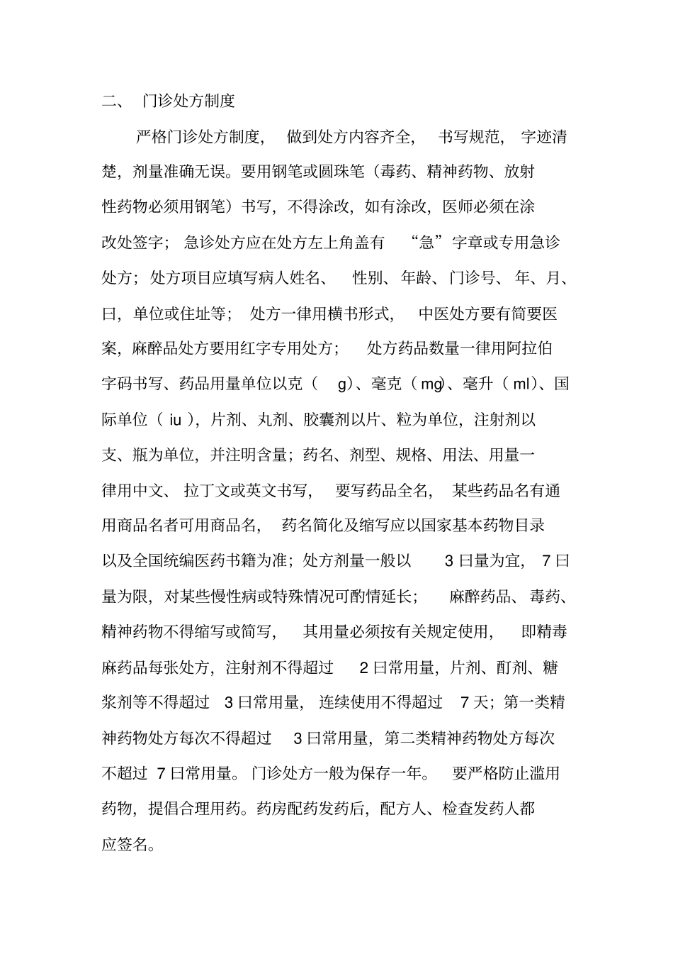 门诊医疗文书质量管理制度_第3页