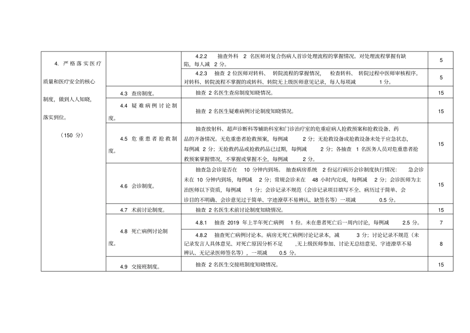 门诊医院管理-文档资料_第3页