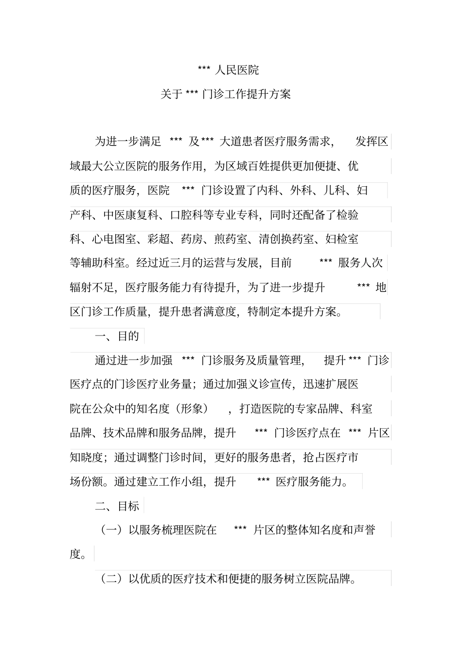 门诊工作提升方案_第3页