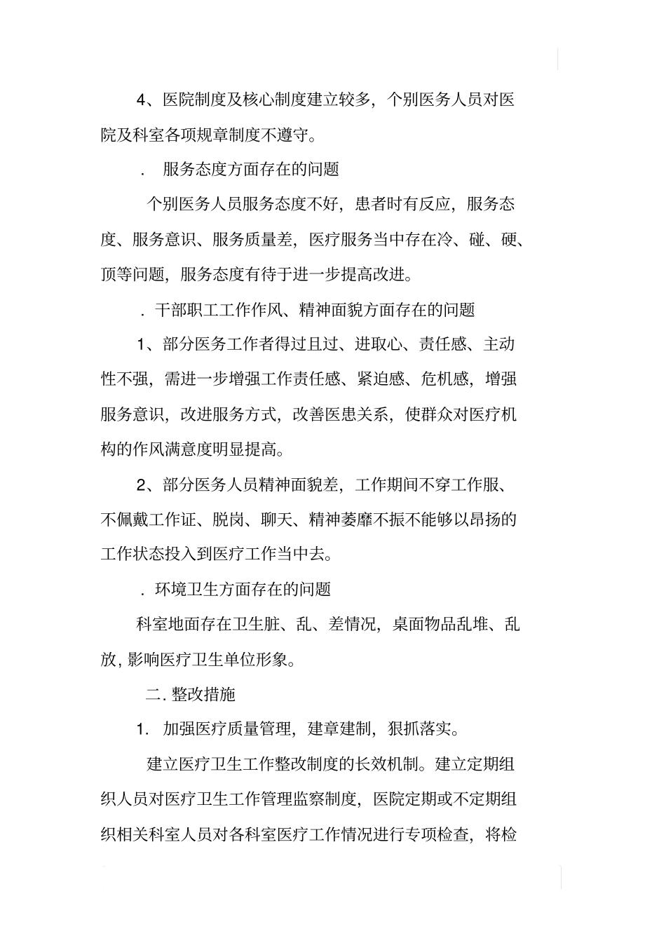 门诊工作自查报告_第2页