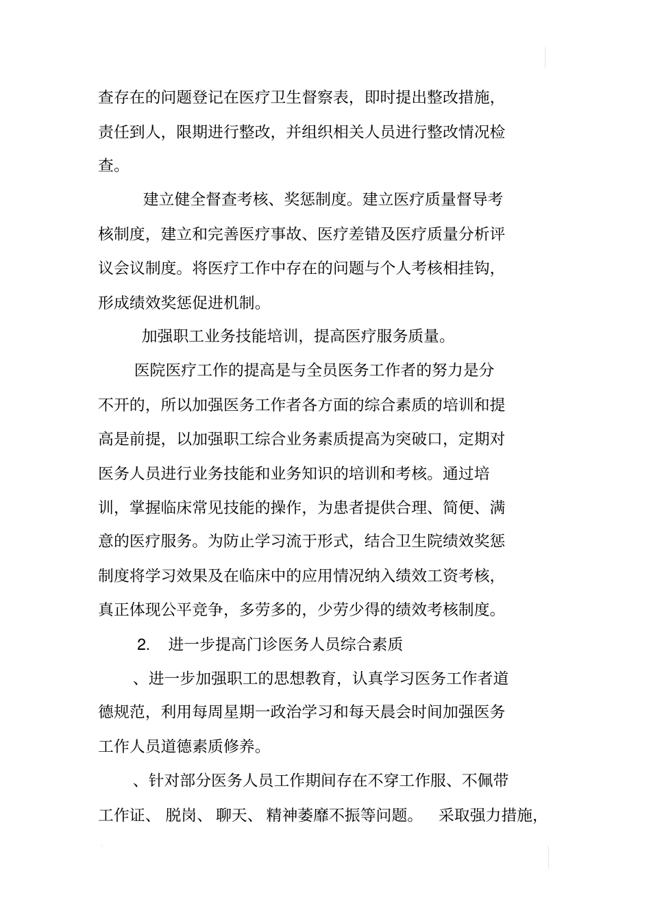 门诊工作自查报告_第3页