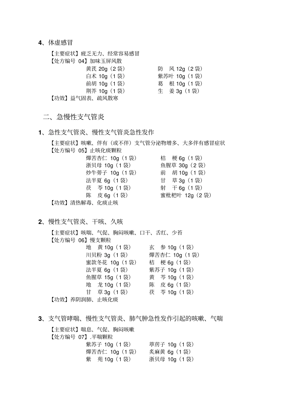 门诊常见疾病汇总_第2页