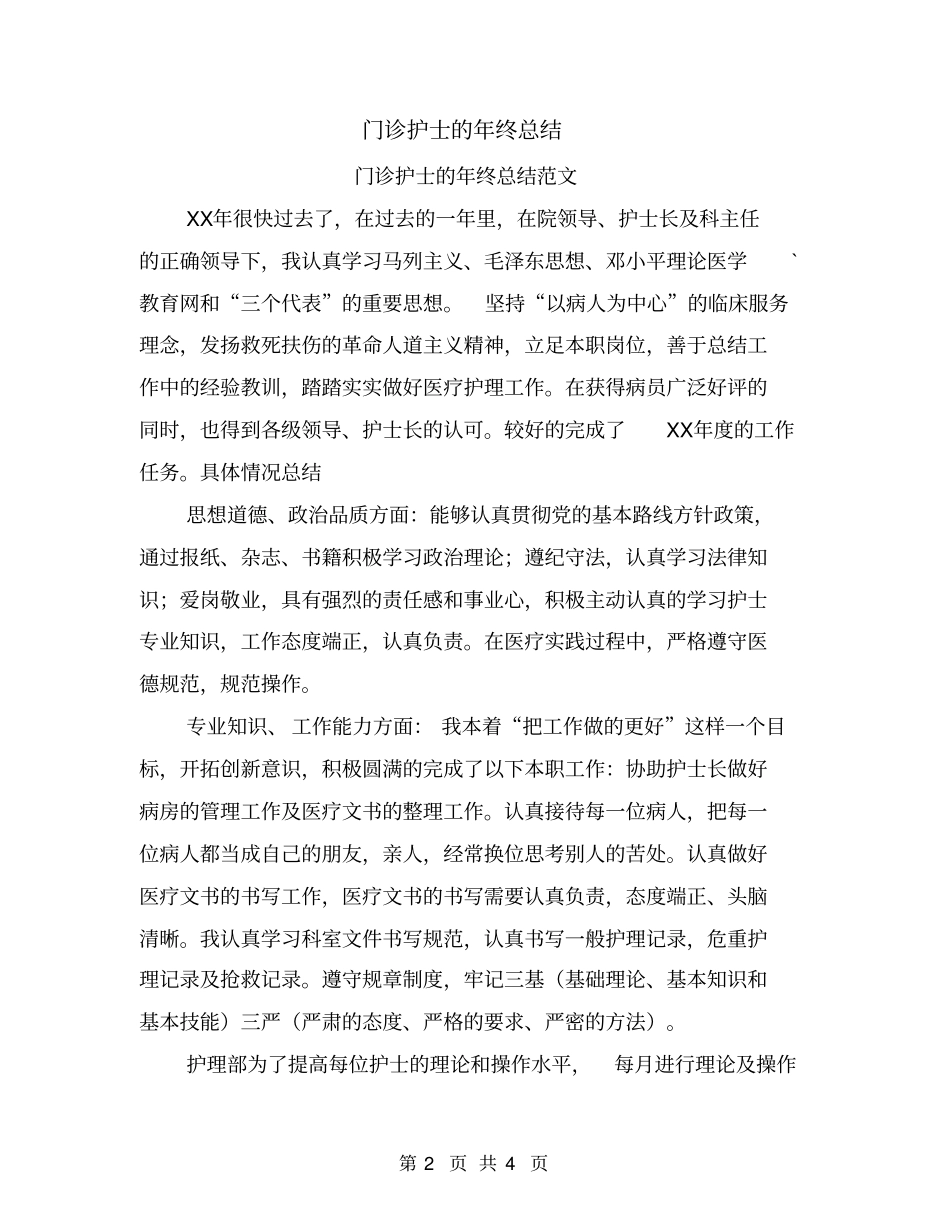 门诊护士的年终总结_第2页