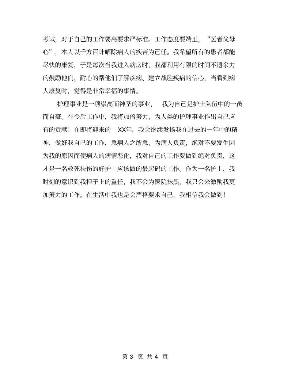 门诊护士的年终总结_第3页