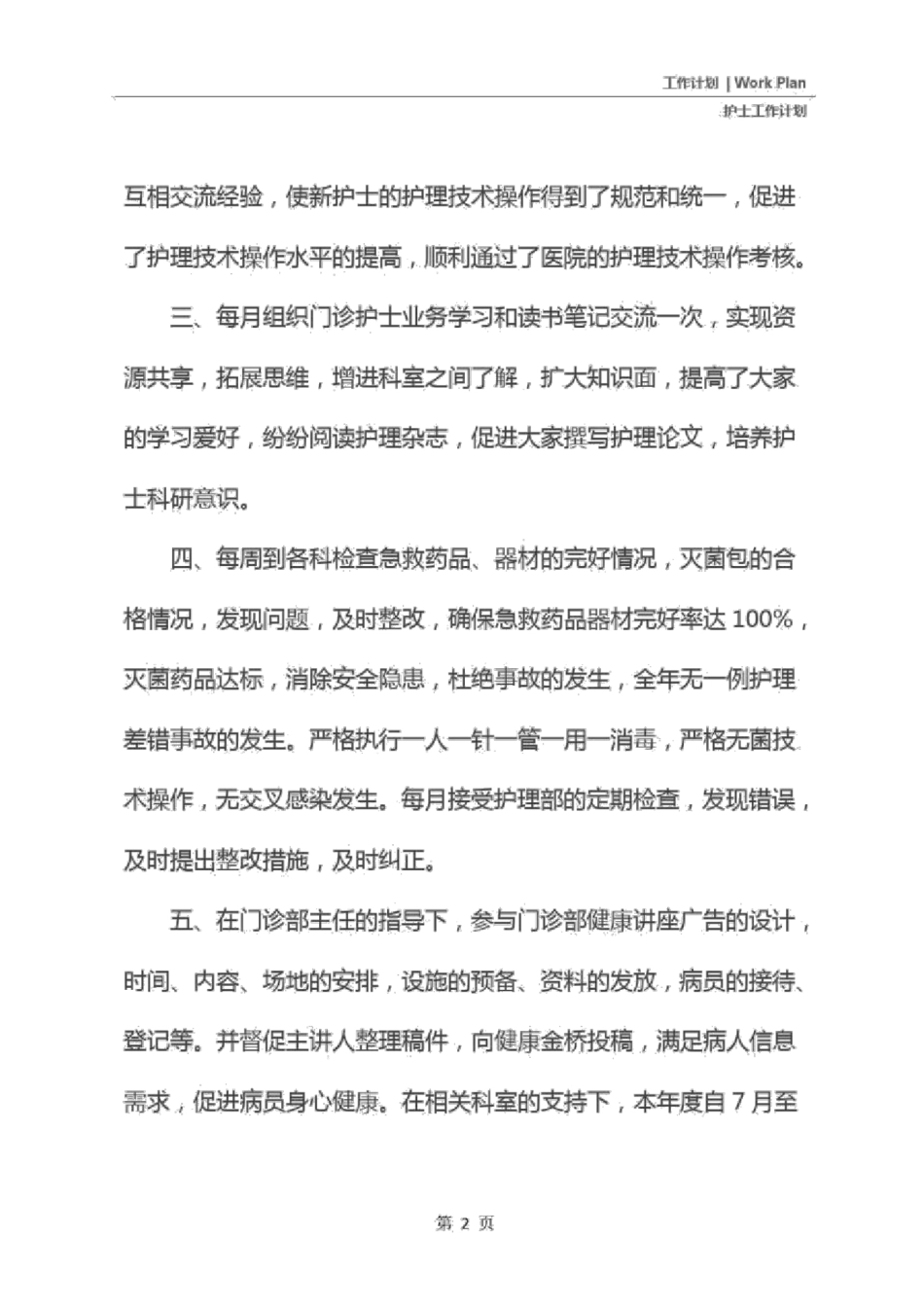 门诊护士长月工作计划通用版_第3页