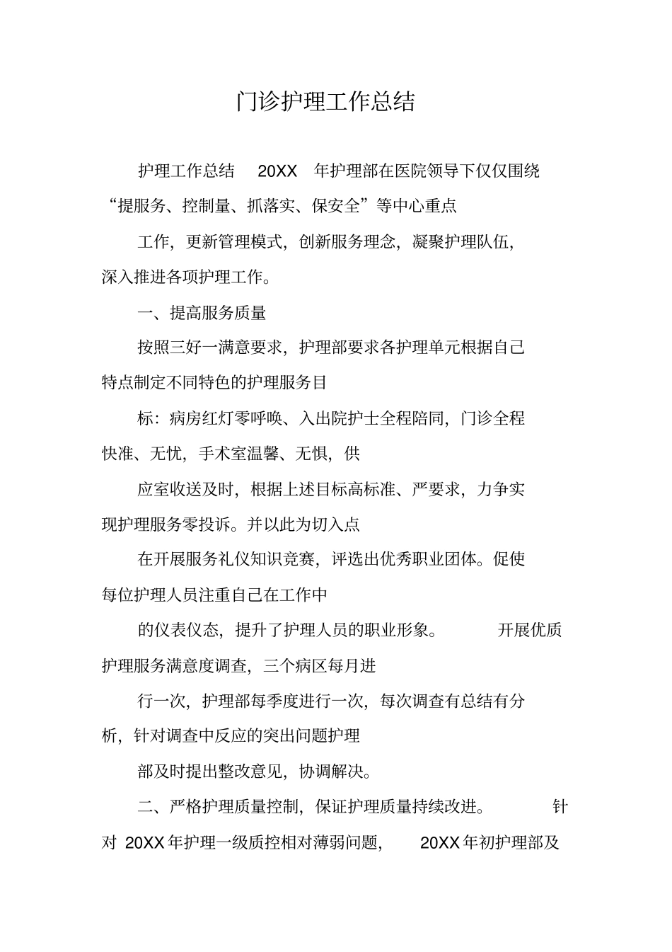 门诊护理工作总结_第1页