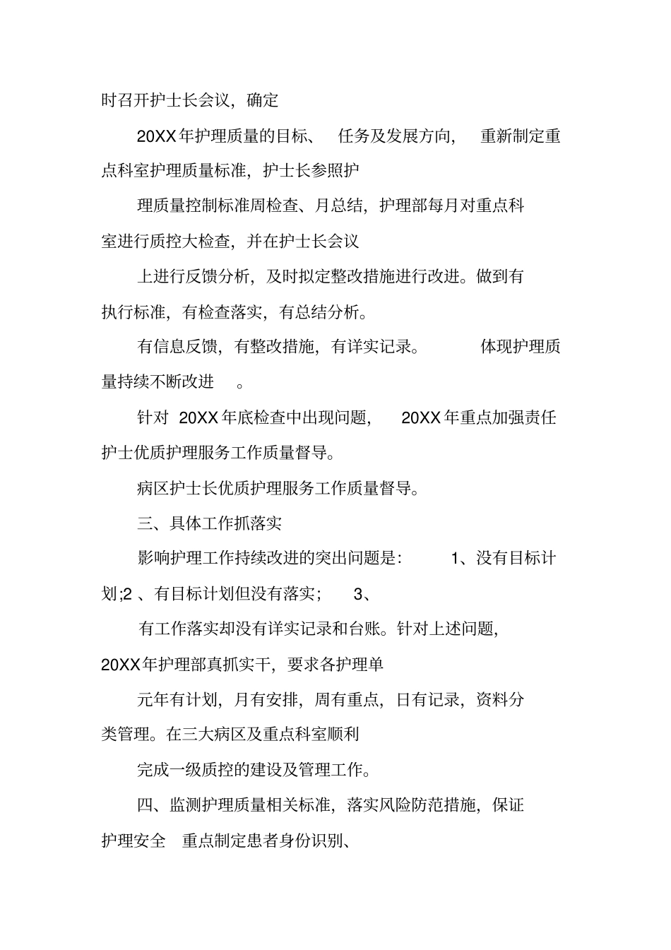 门诊护理工作总结_第2页