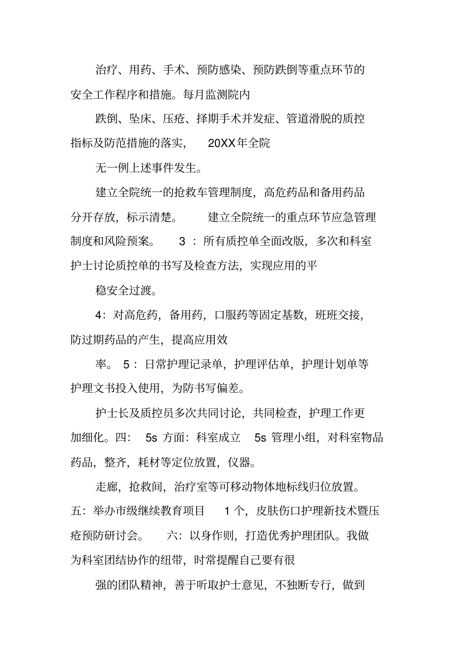 门诊护理工作总结_第3页