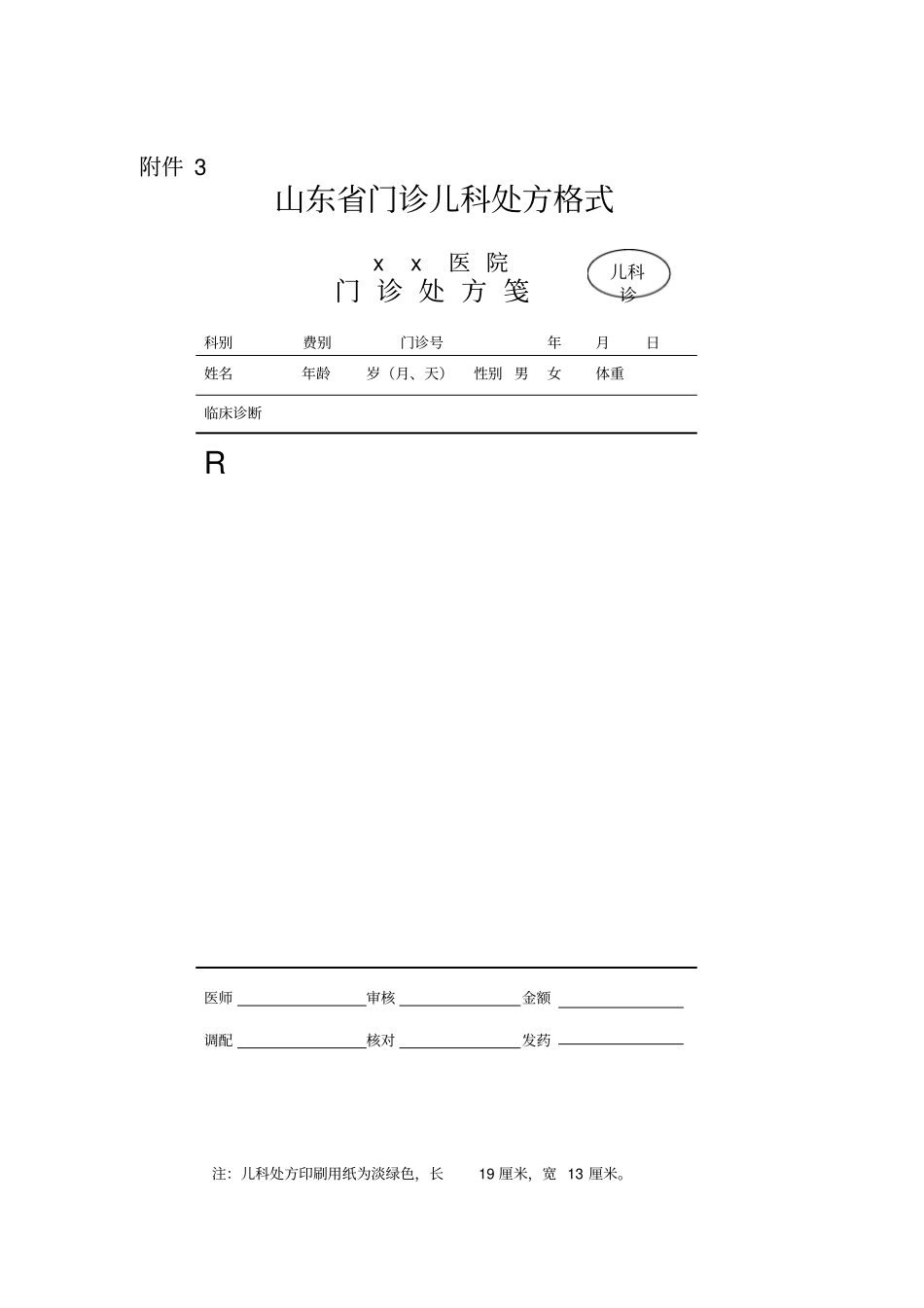 门诊普通处方格式_第3页