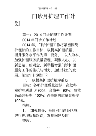 门诊月护理工作计划