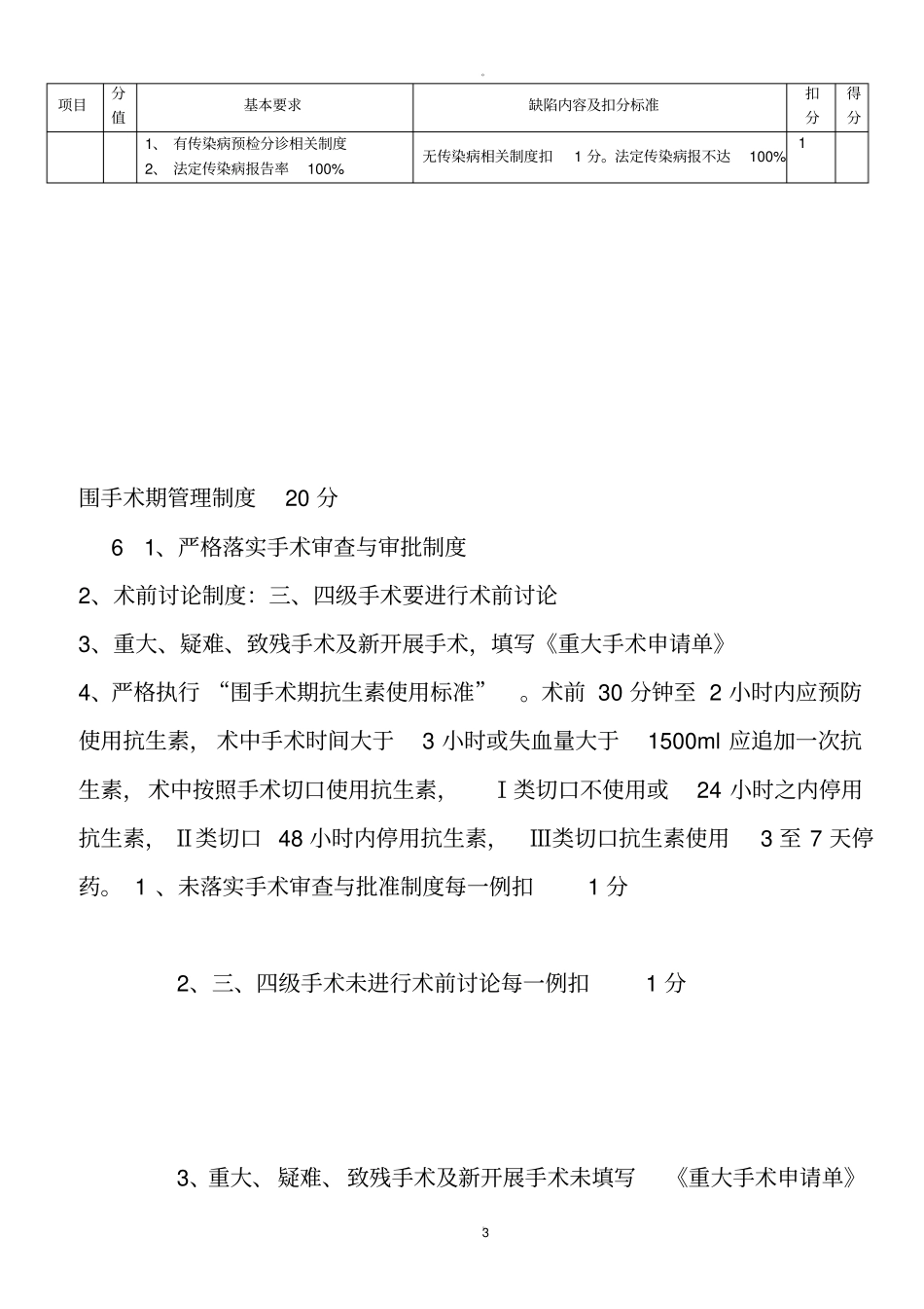 门诊科室质量与安全指标管理标准_第3页