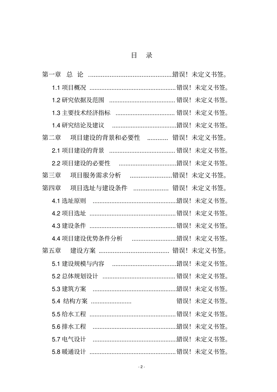 门诊综合楼建设项目可行性研究报告书_第2页