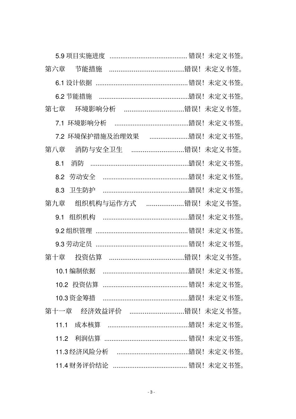 门诊综合楼建设项目可行性研究报告书_第3页