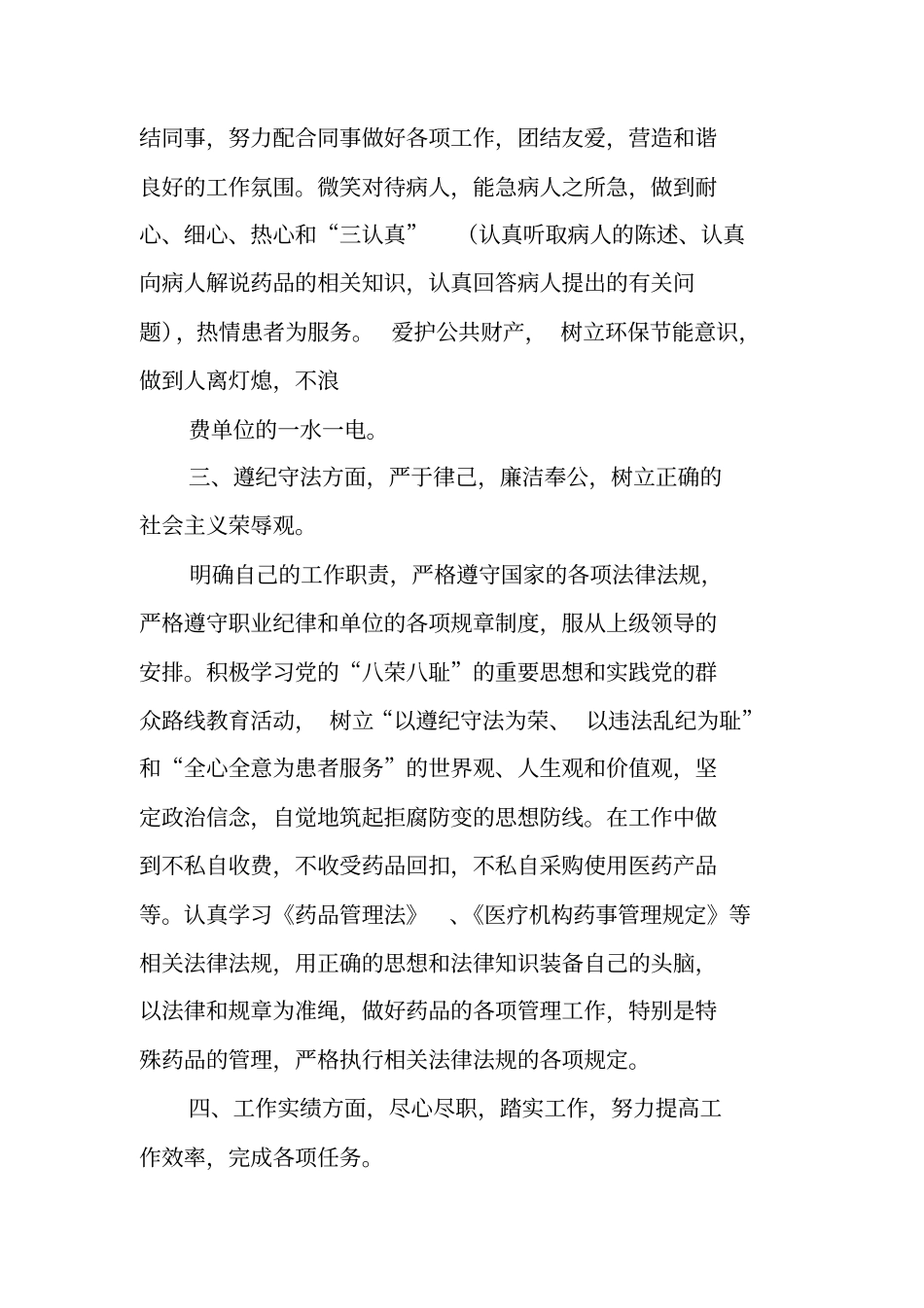 门诊药房个人工作总结_第2页