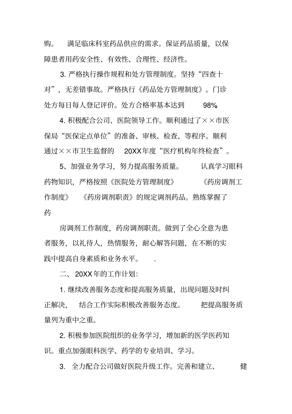 门诊药房工作总结_第2页