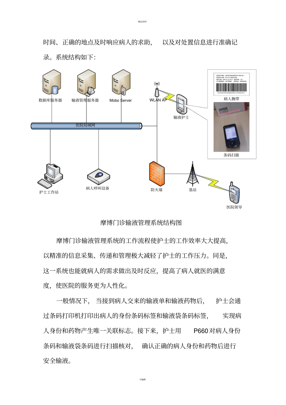 门诊输液管理系统解决方案_第3页