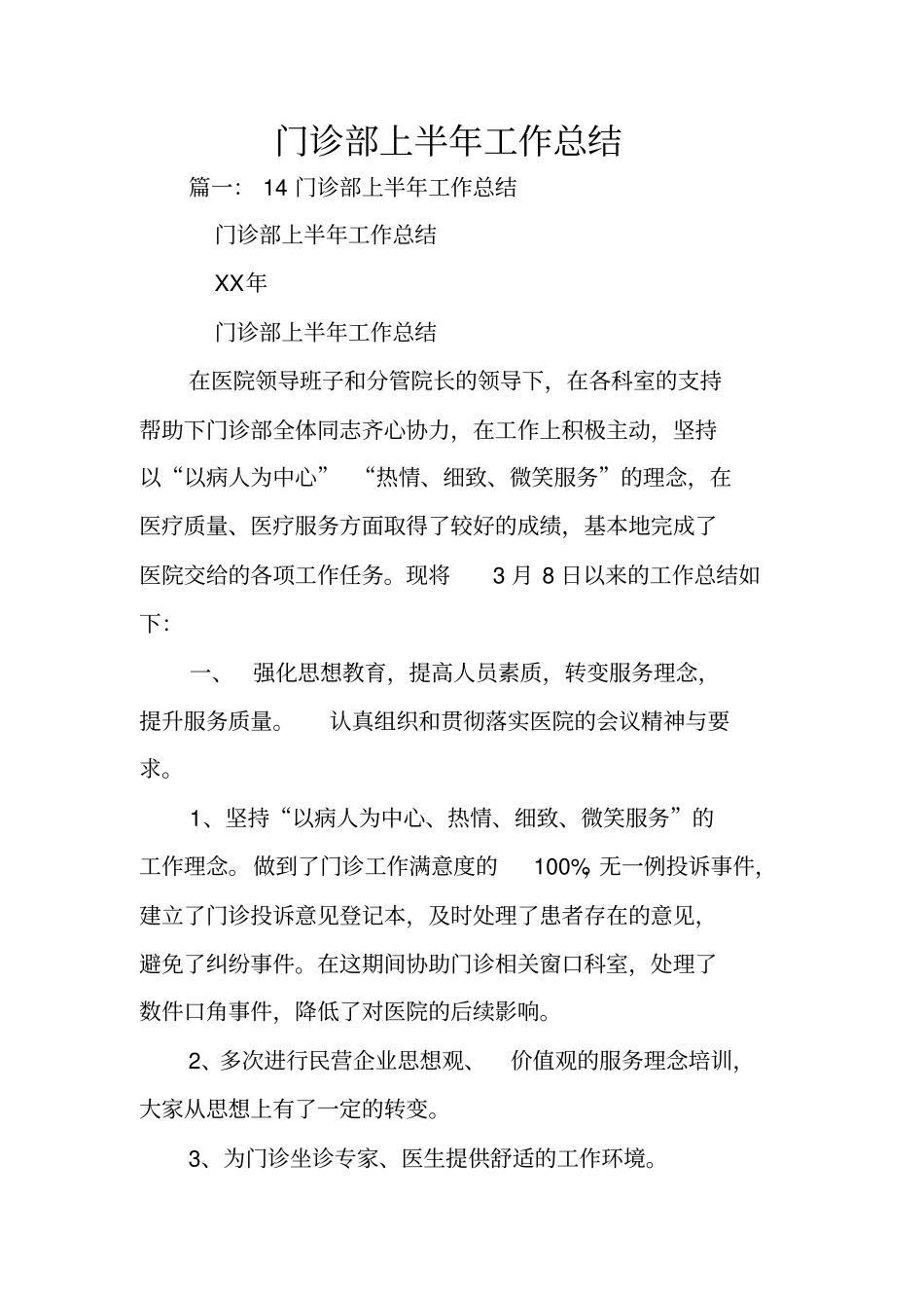 门诊部上半年工作总结_第1页