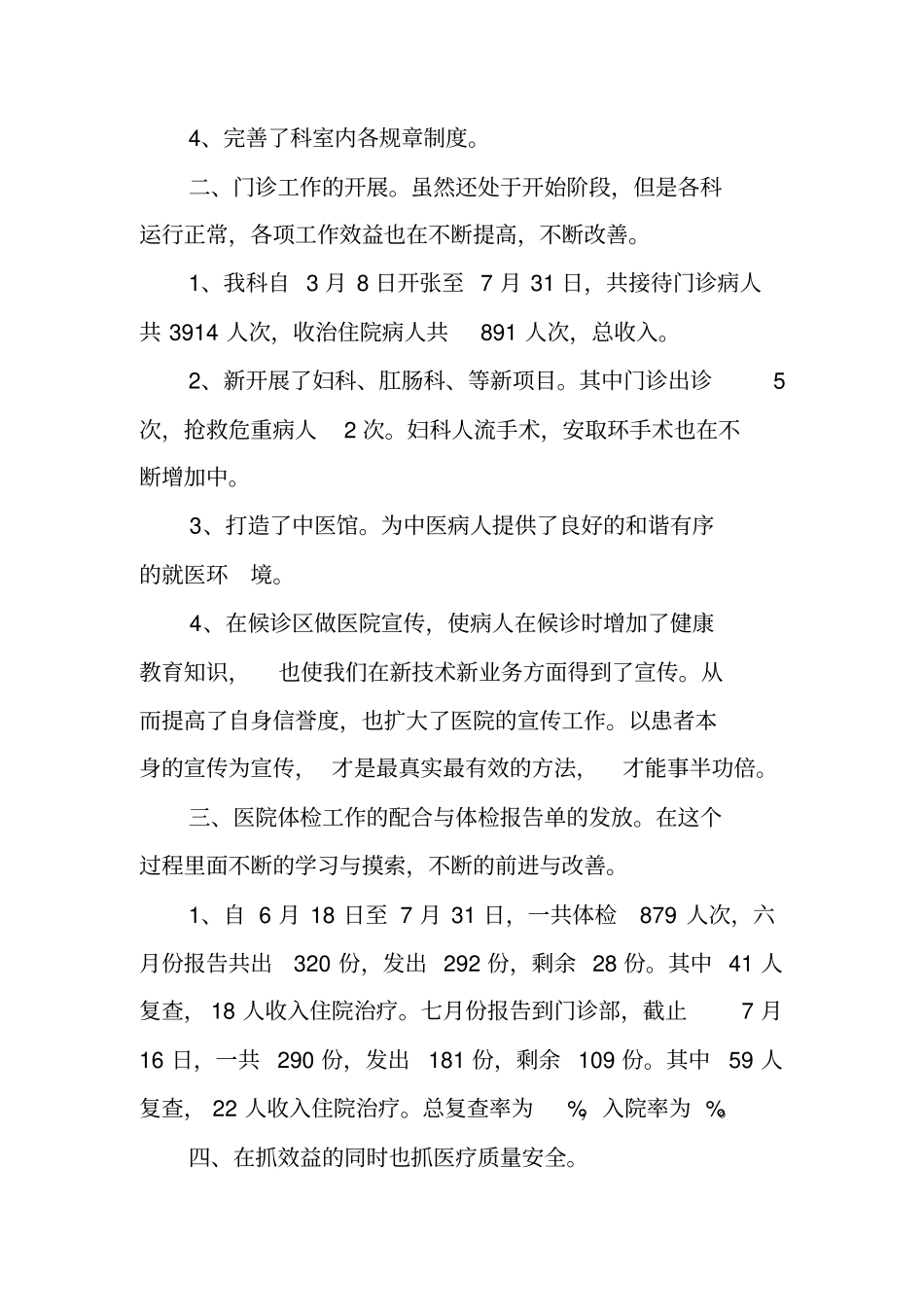 门诊部上半年工作总结_第2页