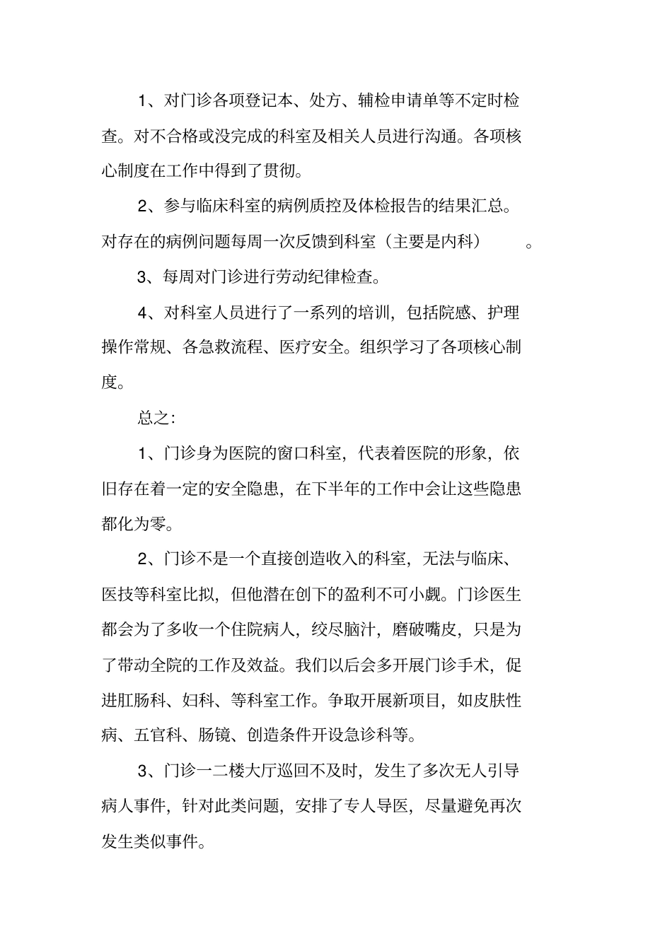 门诊部上半年工作总结_第3页