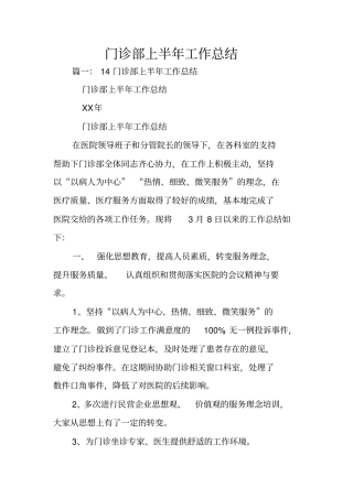 门诊部上半年工作总结