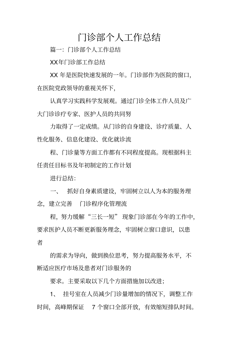 门诊部个人工作总结_第1页