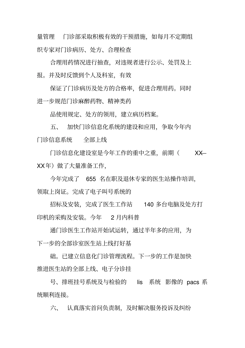 门诊部个人工作总结_第3页