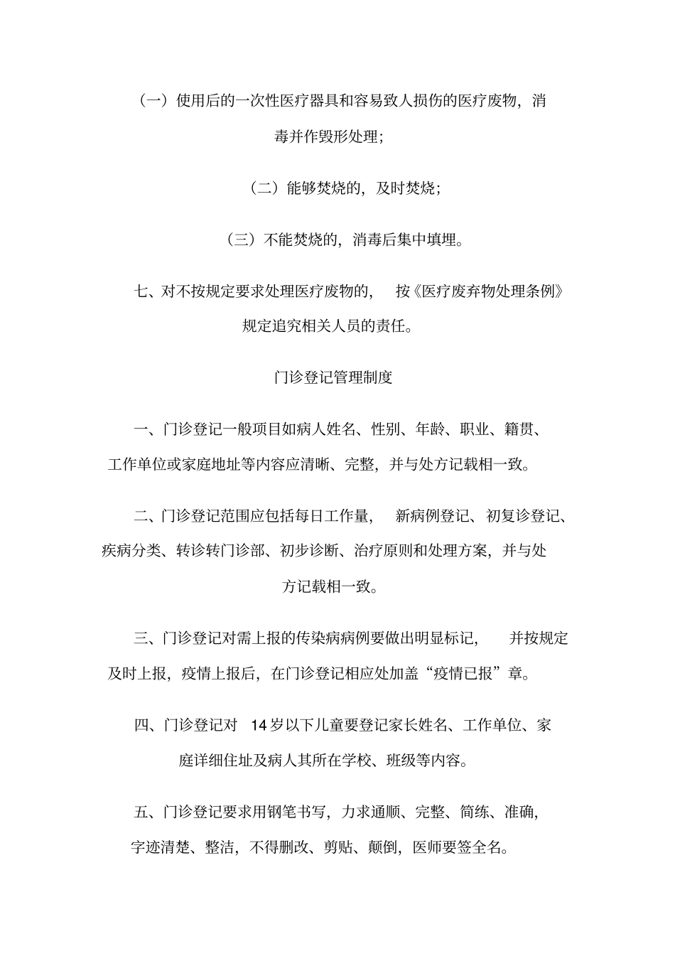 门诊部制度A_第2页