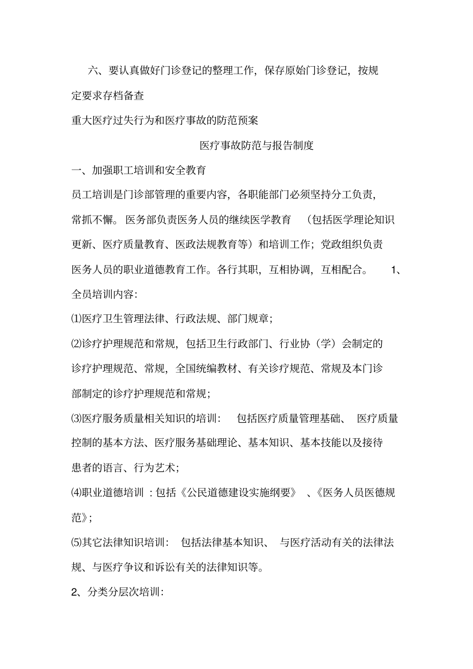门诊部制度A_第3页