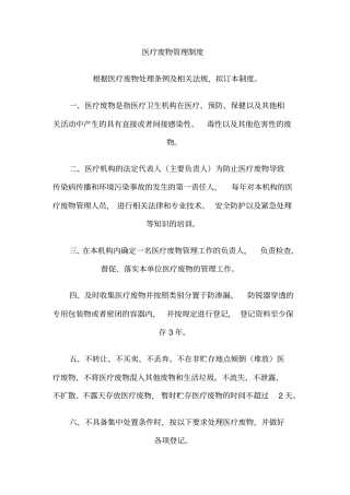 门诊部制度A