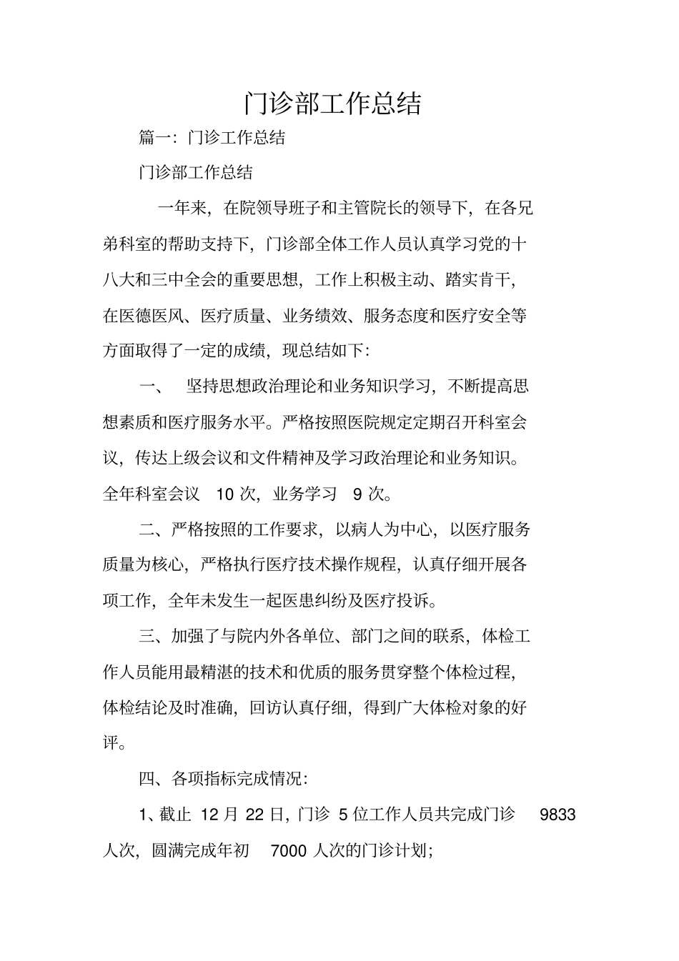 门诊部工作总结_第1页