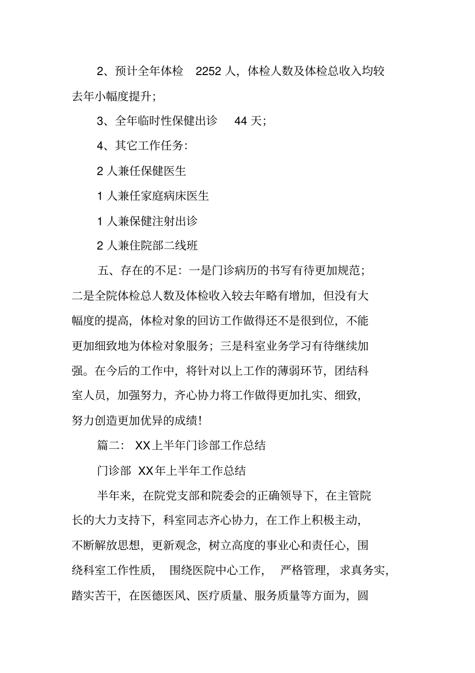 门诊部工作总结_第2页
