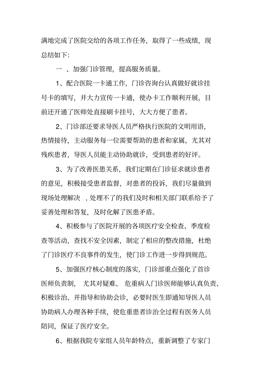 门诊部工作总结_第3页